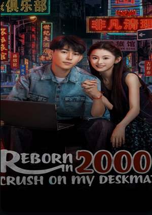 دانلود سريال Reborn in 2000: Crush on My Deskmate 2026 | بازگشت به ۲۰۰۰؛عشق هم نیمکتی